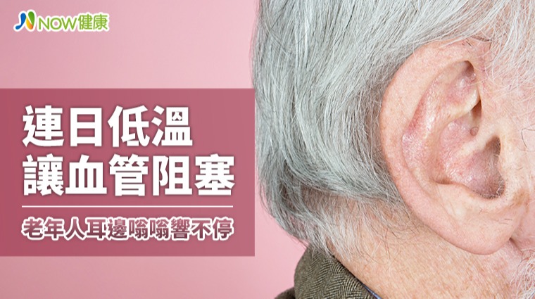  耳鳴患者隨老年人口增加快速成長 放任不理只會惡化